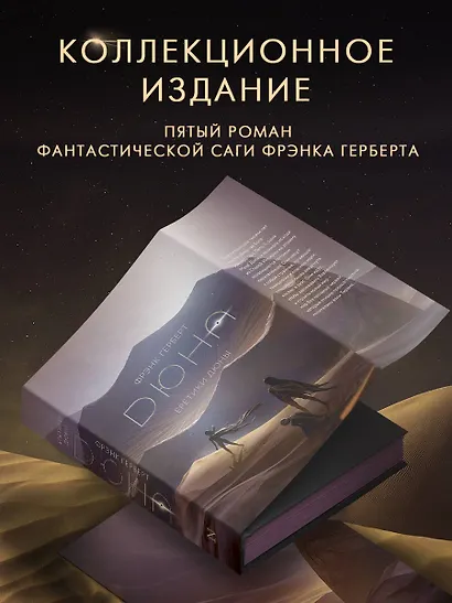 Еретики Дюны - фото 3