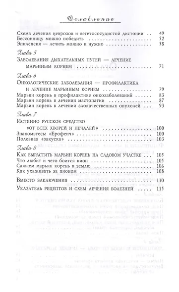 Марьин корень - лекарство от бессонницы и стресса (3433) - фото 3