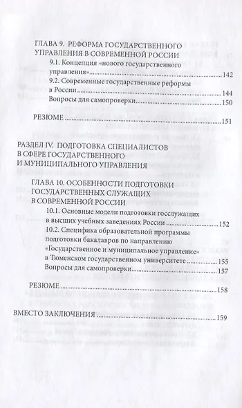 Введение в специальность. Государственное и муниципальное управление. Учебное пособие для академического бакалавриата - фото 5
