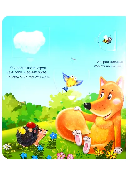 Что? Почему? Зачем? Кто живет в лесу (40 окошек) - фото 2