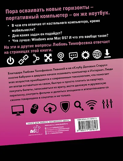 Все о ноутбуке для ржавых чайников - фото 2