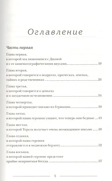 Диана, Купидон и Командор : для сред. шк. возраста - фото 2