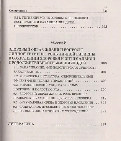 Гигиена и экология человека: учеб. пособие - фото 7