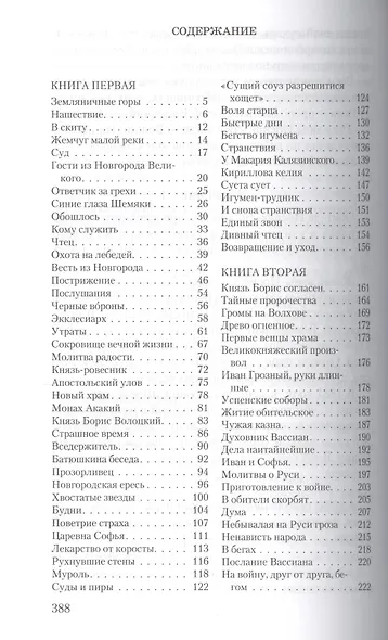 Преподобный Иосиф Волоцкий Судьба и время (НомПатЛитПрем) Бахревский - фото 2