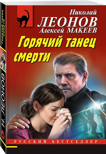 Горячий танец смерти - фото 3