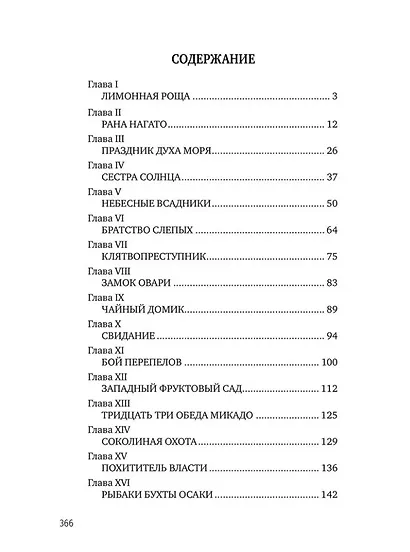 Сестра Солнца - фото 2