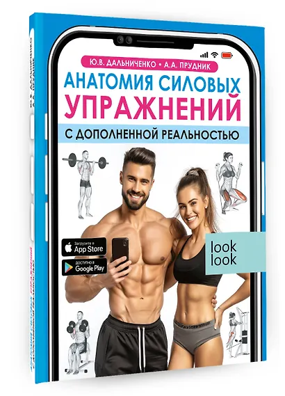 Анатомия силовых упражнений с дополненной реальностью - фото 3