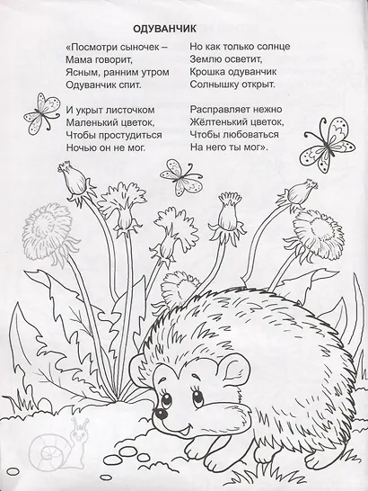 Летние денечки. Раскраска с наклейками - фото 4