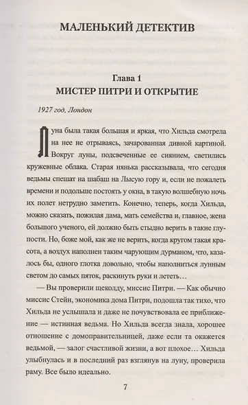 Маленький детектив - фото 4