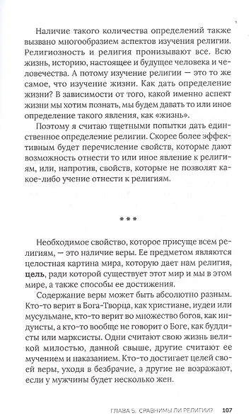 Новая мировая религия. Опыт сравнительного размышления о планетаризме - фото 11