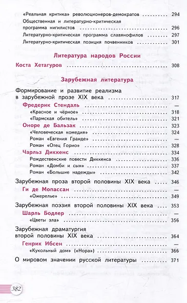 Литература: 10 класс: углублённый уровень: учебное пособие: в 2 частях. Часть 2 - фото 5