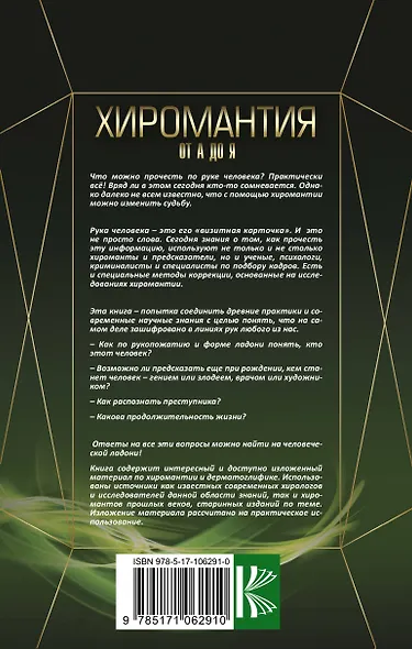 Хиромантия от А до Я. Все секреты чтения по руке - фото 2