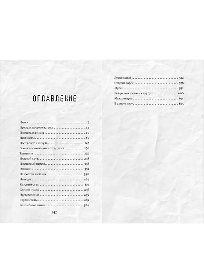 Вселенная нелюдей - фото 13