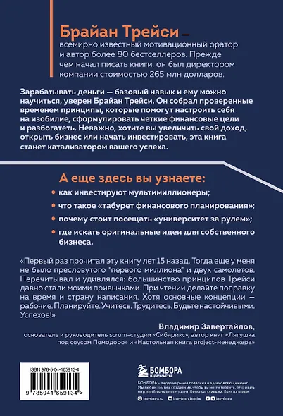 Найди свой путь к богатству. Как достигнуть финансового успеха и процветания - фото 2