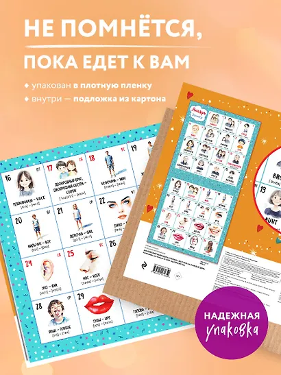 Английский календарь-словарь. 365 слов на каждый день. Календарь настенный на 2026 год (300х300 мм) - фото 4