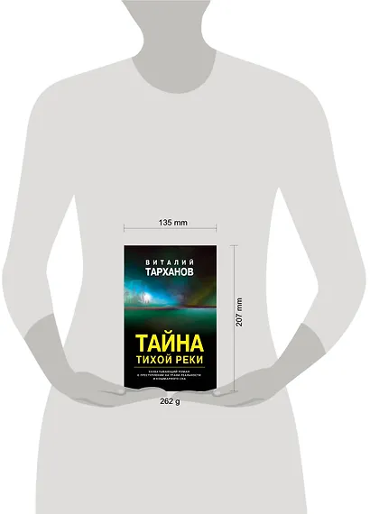 Тайна тихой реки - фото 4