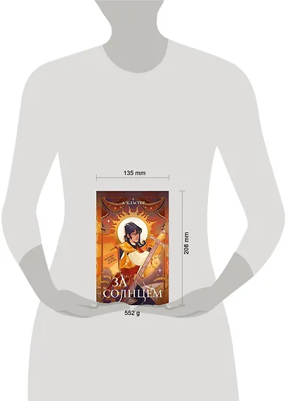 За солнцем - фото 9