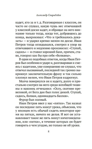 Записки жандарма - фото 9