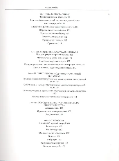 Вино. Книга о виноградной лозе и вине. - фото 3