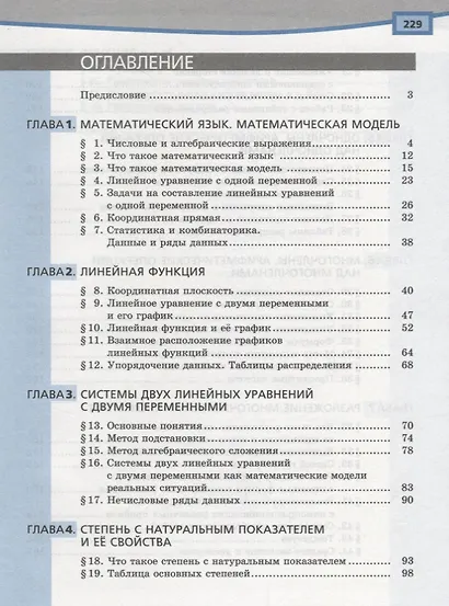 Алгебра. 7 класс. Углубленный уровень. В двух частях (комплект из 2 книг) - фото 5