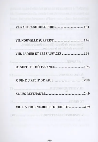 Les Vacances / Каникулы . Книга для чтения на французском языке - фото 3