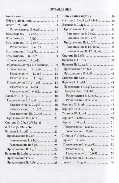 Дебютная энциклопедия по русским шашкам. Том 4. Системы с 1.сЗ-Ь4. Обратный тычок, Безымянная партия, Безымянные системы, Игра Блиндера, Обратный отыгрыш, Разменный косяк, Тычок с 1...fe5, Отказанная обратная городская партия - фото 2
