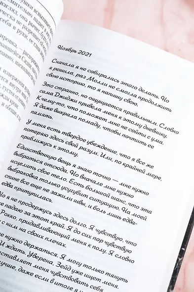 Охотясь на Аделин - фото 11