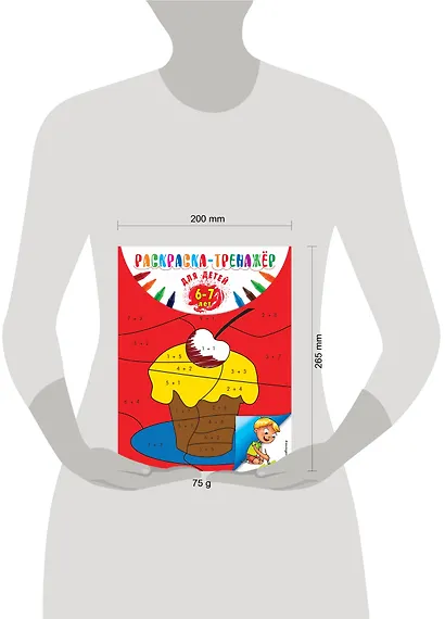 Раскраска-тренажер: для детей 6-7 лет - фото 3