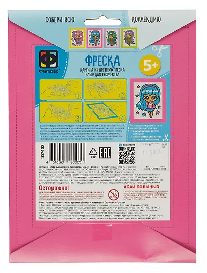 Набор для творчества. Картина из цветного песка. Фреска Аниме "Звездочка" - фото 2