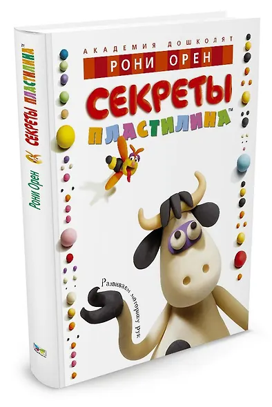 Секреты пластилина - фото 2