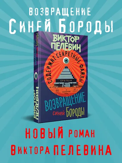 Возвращение Синей Бороды - фото 4