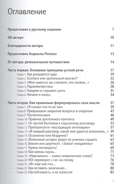 Секреты общения. Магия слов. - фото 2