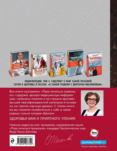 Энциклопедия доктора Мясникова о самом главном. Том 3 - фото 2