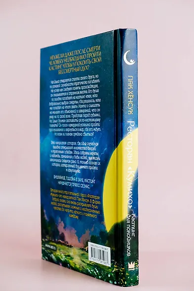 Ресторан "Кумихо". Кастинг для покойников - фото 9