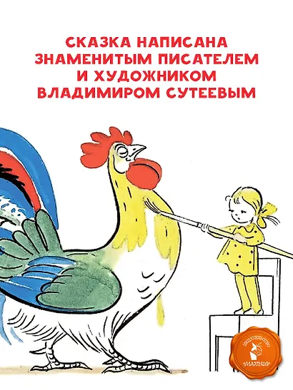 Петух и Краски - фото 5