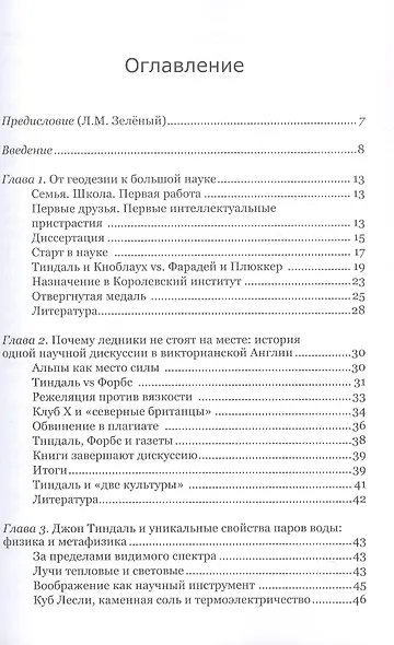 Джон Тиндаль: между лабораторией и аудиторией - фото 3