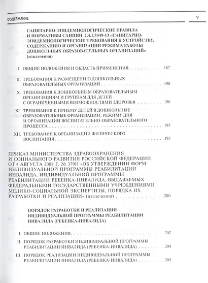 Образование детей с ограниченными возможностями здоровья: сборник нормативных документов - фото 8