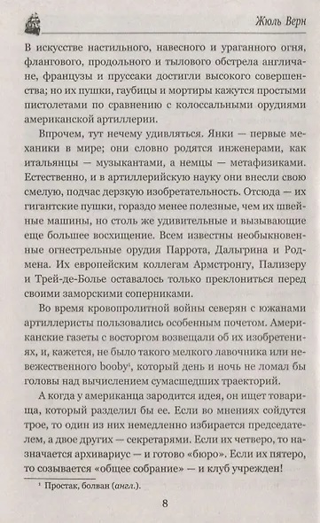С Земли на Луну - фото 8