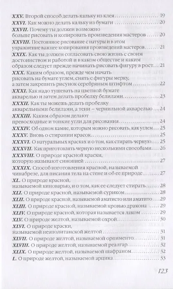 Книга об искусстве, или Трактат о живописи. Учебное пособие - фото 3