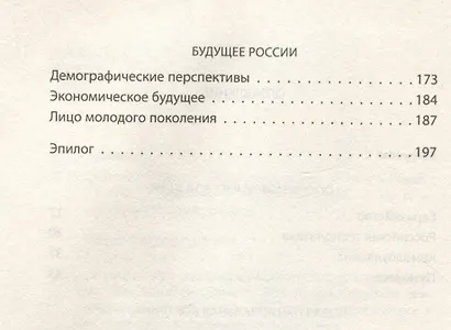 Спиной к Западу. Новая геополитика Путина - фото 4