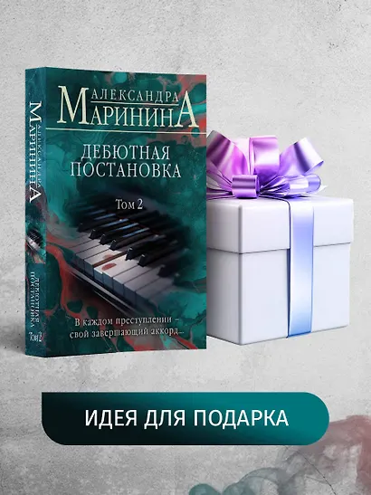 Дебютная постановка. Том 2 - фото 9