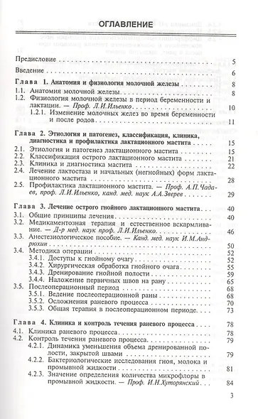 Острый гнойный лактационный мастит (клиника, диагностика, лечение, профилактика) - фото 2