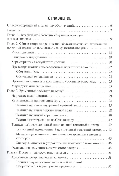 Сосудистый доступ для гемодиализа: учебное пособие - фото 2