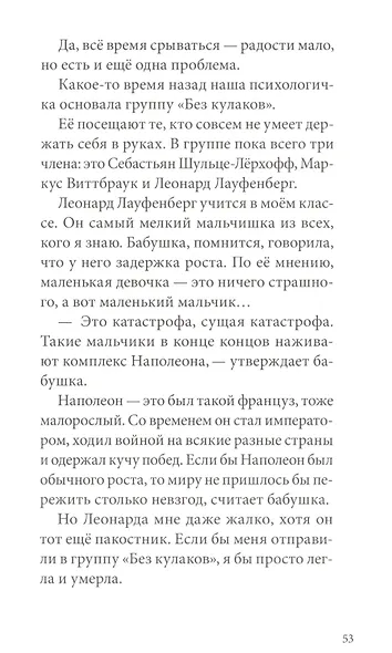 Я всего лишь ребенок - фото 10