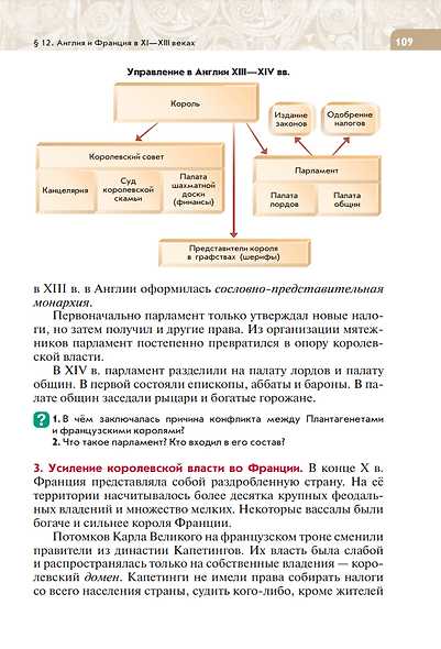 История. Всеобщая история. История Средних веков. 6 класс. Учебник - фото 4