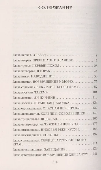 Дерсу Узала - фото 3