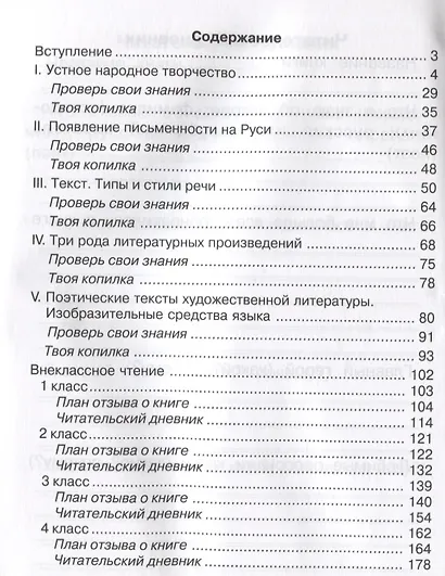 Выручалочка. Литературное чтение. Начальная школа. Справочник. ФГОС - фото 2