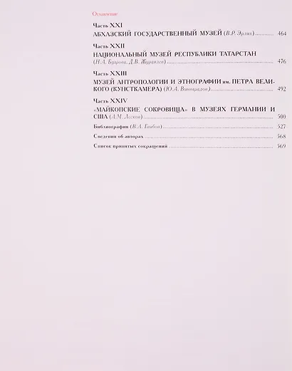 Античное наследие Кубани. Том III - фото 3