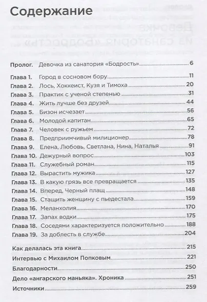 Безлюдное место: Как ловят маньяков в России - фото 2