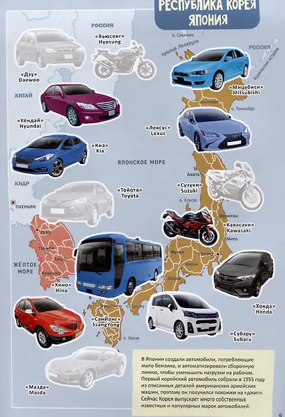 Атлас Мира с наклейками. Автомобили - фото 5